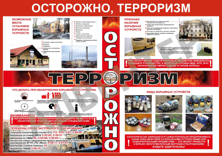 Урок безопасности.